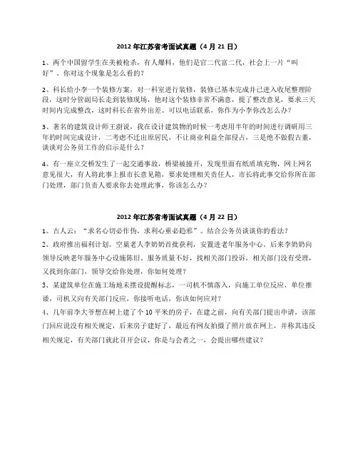 2012年江苏公务员考试面试真题
