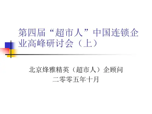 零售企业绩效考核