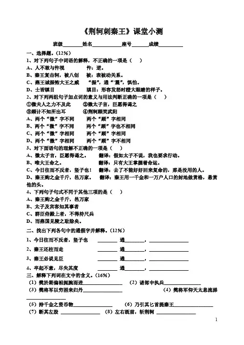 《荆轲刺秦王》课堂小测