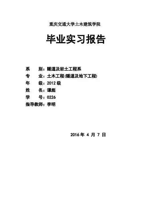 土木工程毕业实习报告 3