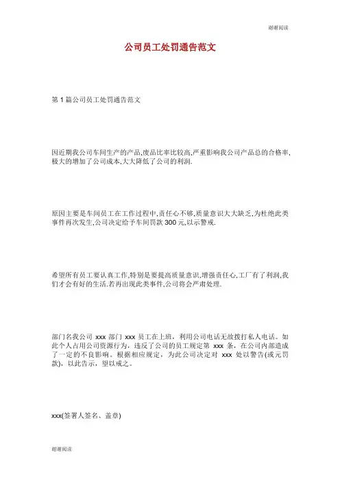 公司员工处罚通告范文.doc