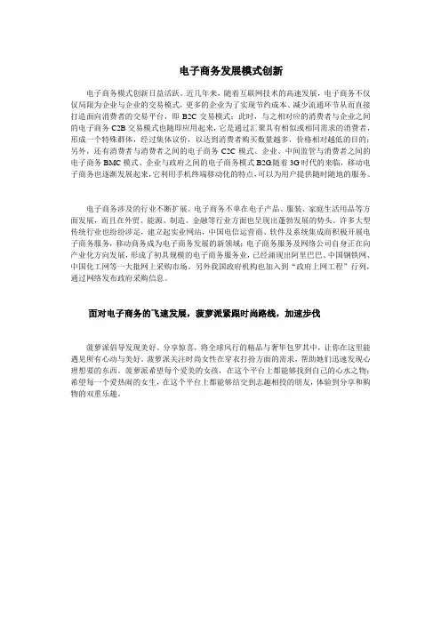 电子商务模式创新