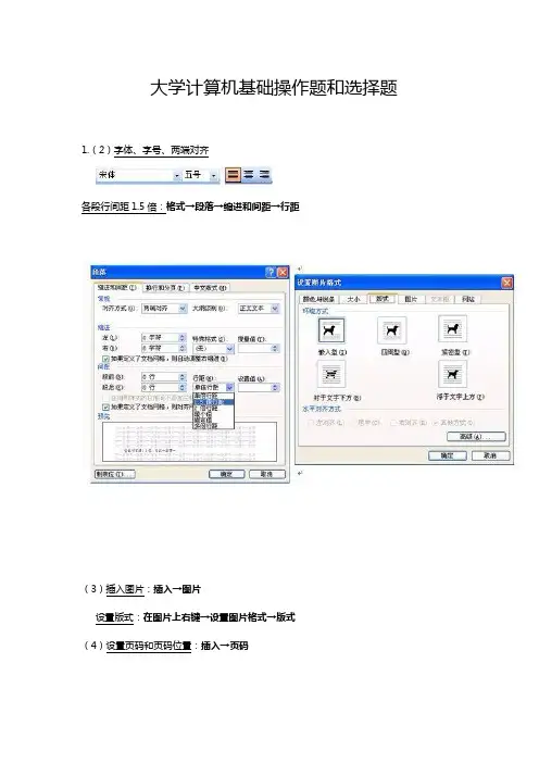大学计算机基础操作题和选择题