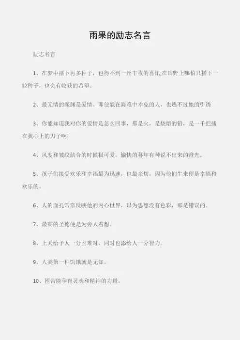 (励志名言)雨果的励志名言