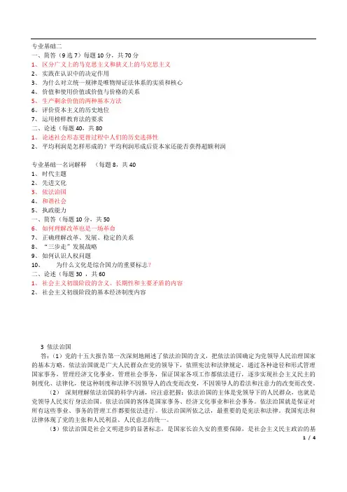 北师大考研思政真题答案解析