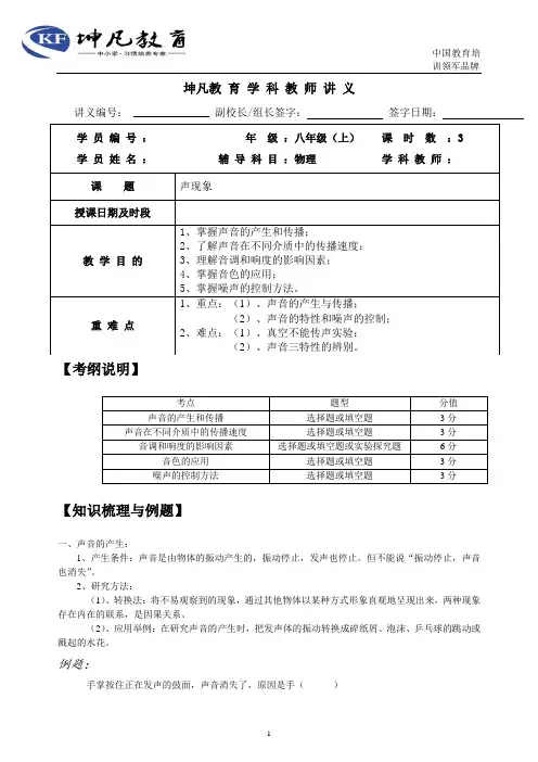 初中物理八年级上册第二章声现象知识点复习教案