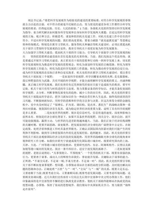 构建“学习型机关”心得体会