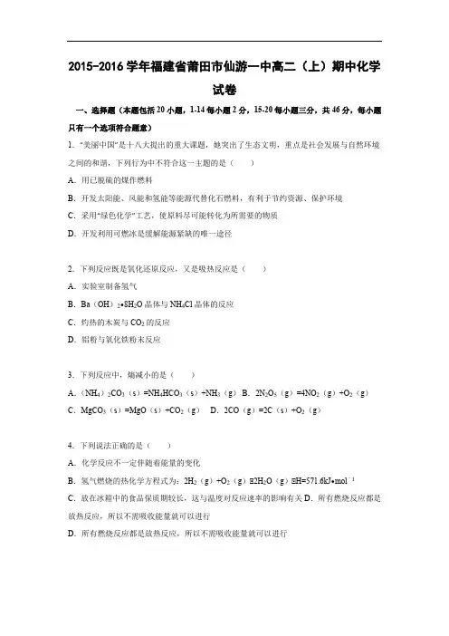 高二化学上学期期中-莆田一中2015-2016学年高二上学期期中考试化学试题及答案试卷