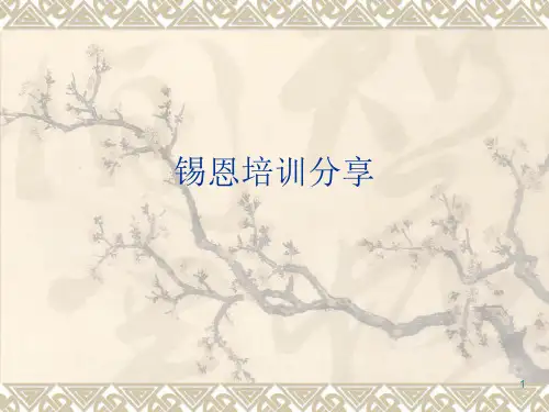 培训成果分享