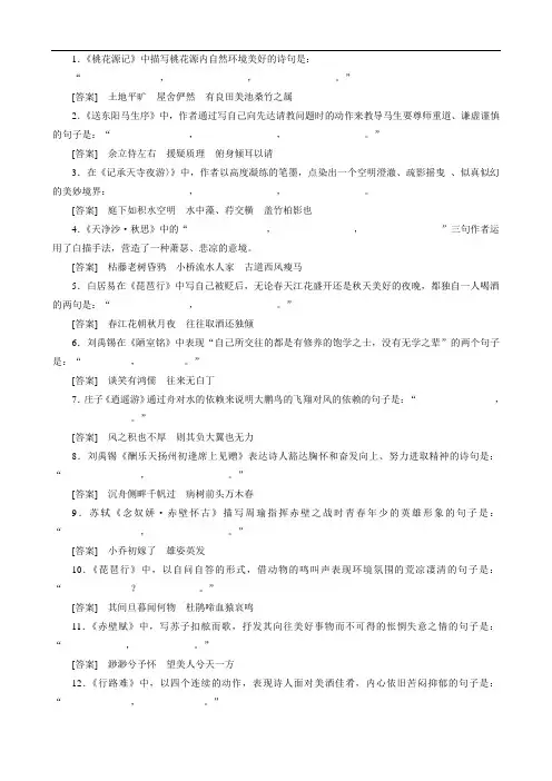 2020届高考语文一轮总复习专题九默写常见的名句名篇9.2练习