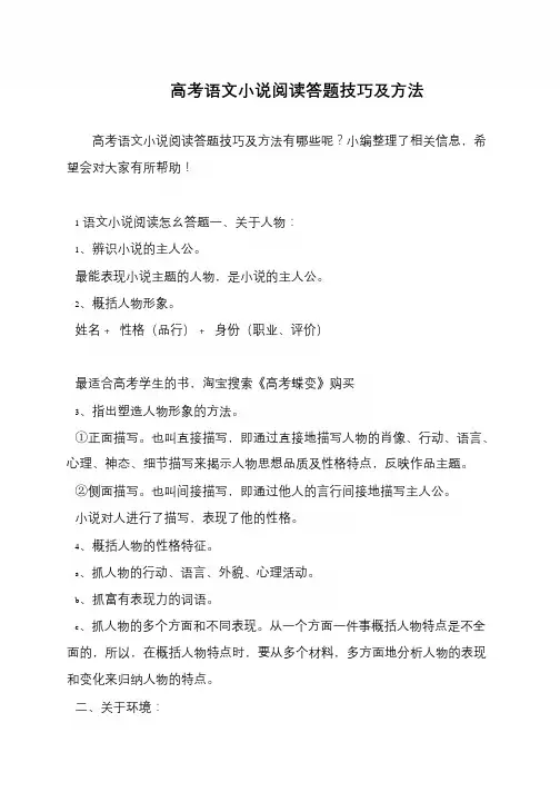 高考语文小说阅读答题技巧及方法