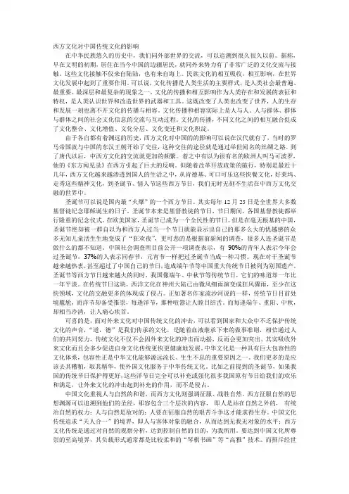 西方文化对中国传统文化的影响