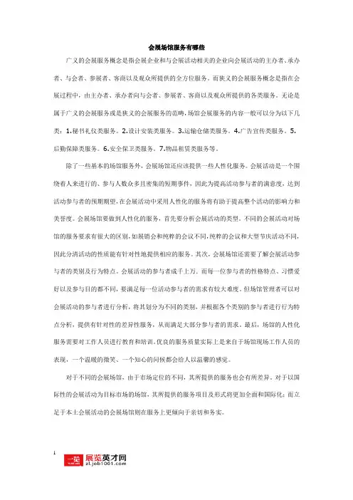 会展场馆服务有哪些