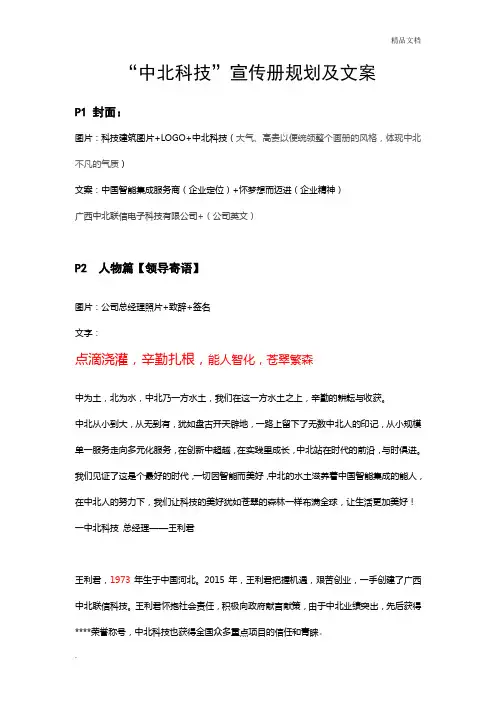 科技企业宣传册文案(草案)