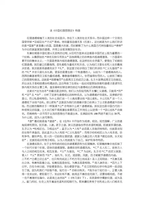 读《中国伦理思想史》有感