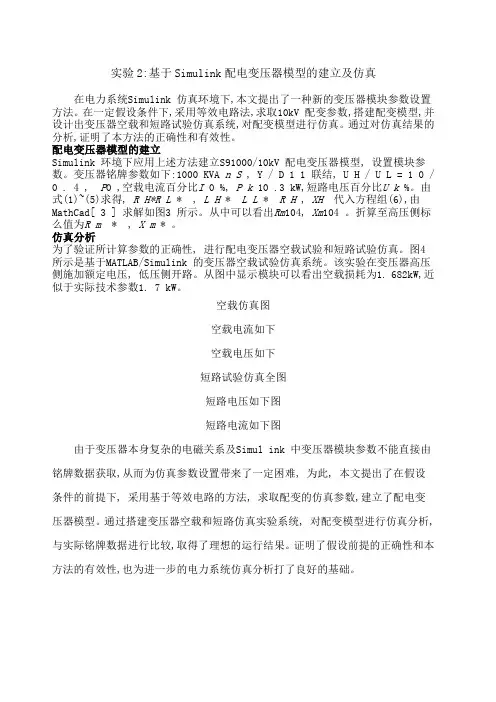 实验基于Simulink配电变压器模型的建立及仿真