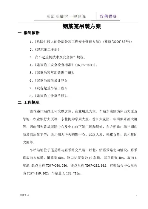钻孔灌注桩钢筋笼吊装方案(改动)(精制实操)