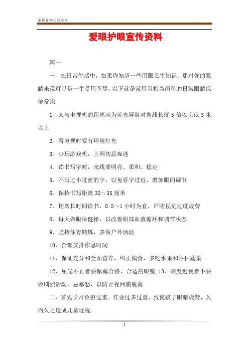 爱眼护眼宣传资料