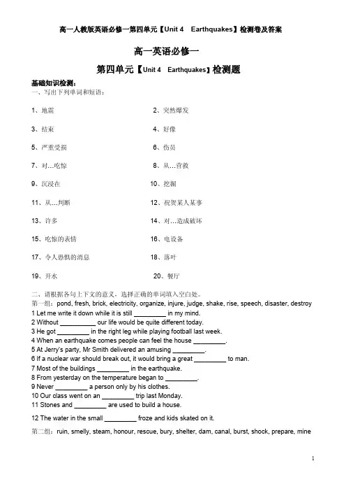高一人教版英语必修一第四单元【Unit 4