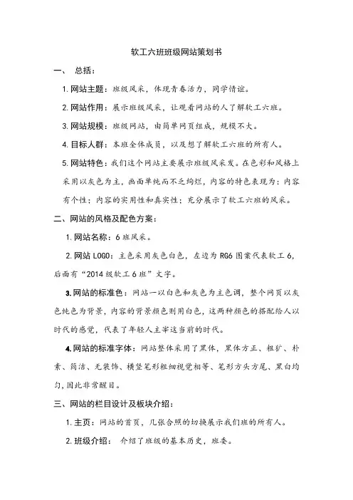 班级网站策划书
