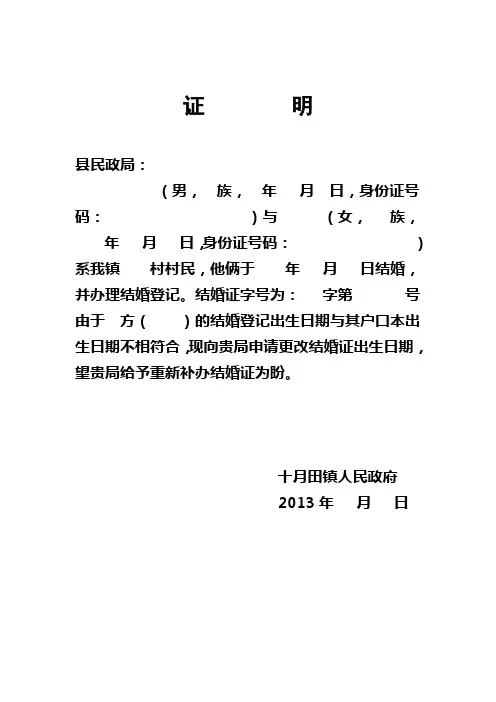 结婚证 (身份证没填和姓名错误)
