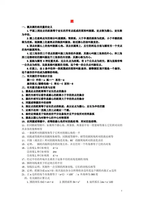 【优选】苏科初中数学九年级上册《2.1 圆》教案 (3) 