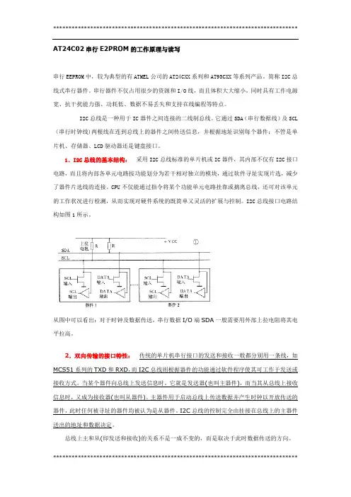 AT24C02串行E2PROM的工作原理与读写