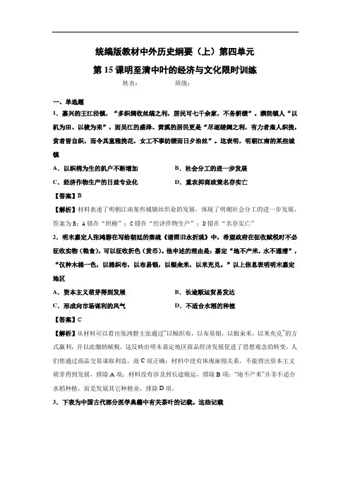 人教统编版必修教材中外历史纲要(上)第四单元第14课清朝前中期的鼎盛与危机限时训练 