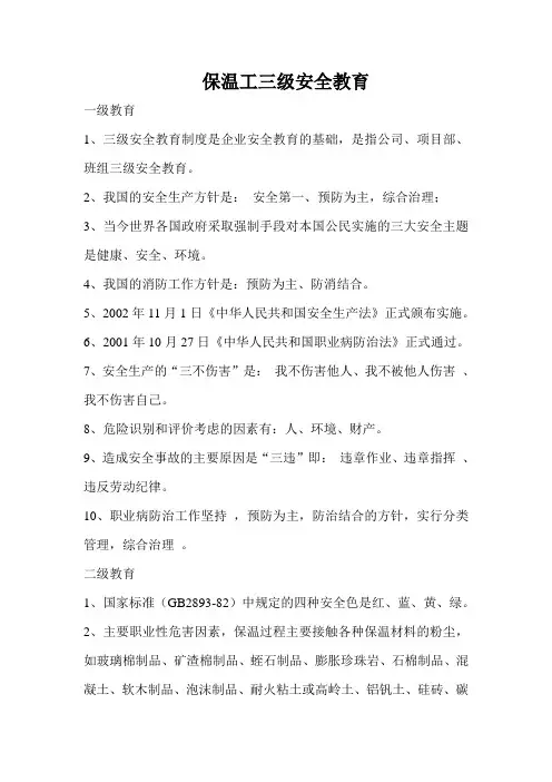 保温工三级安全教育