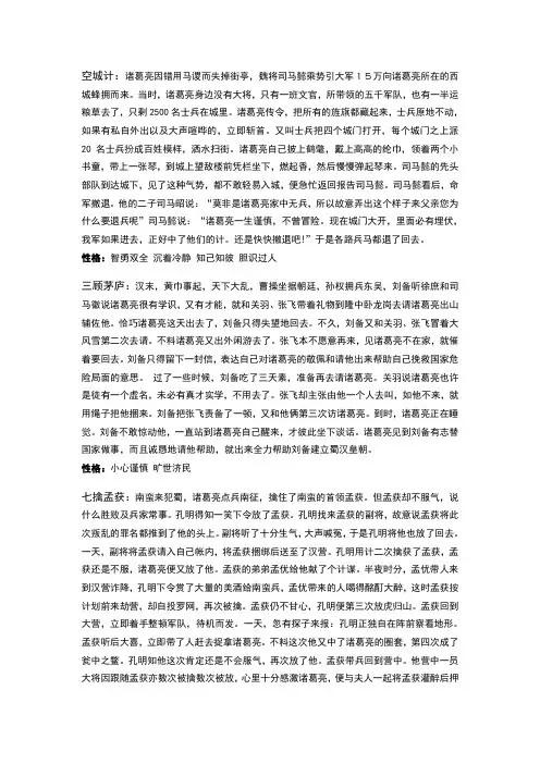 诸葛亮相关情节简介及性格特点