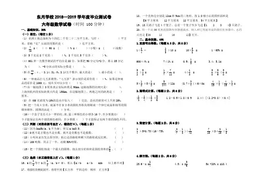 2018-2019学年度第二学期六年级数学期末试卷(1)