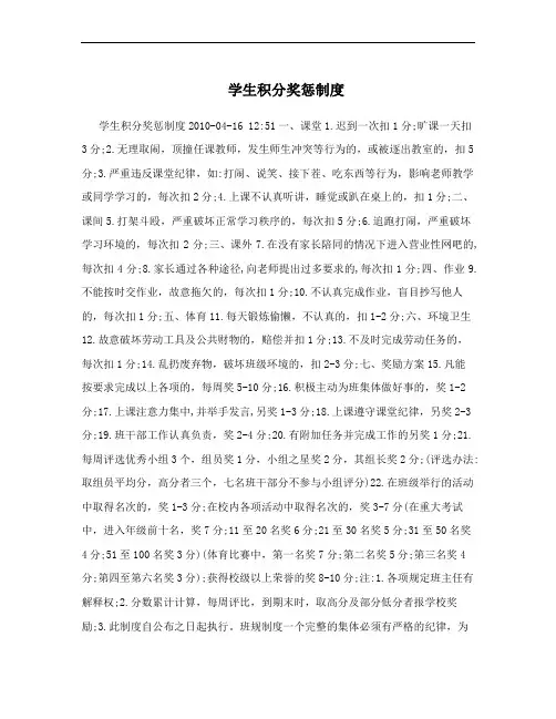 学生积分奖惩制度