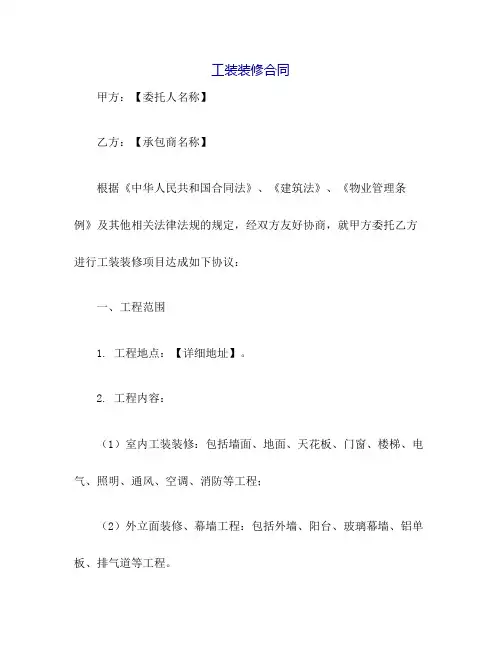 工装装修合同范本完整版