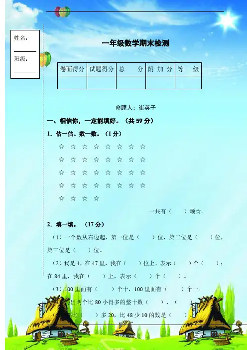 【最新】北师大版一年级下册数学期末试卷