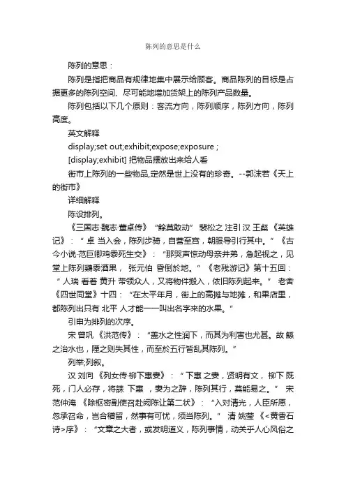 陈列的意思是什么