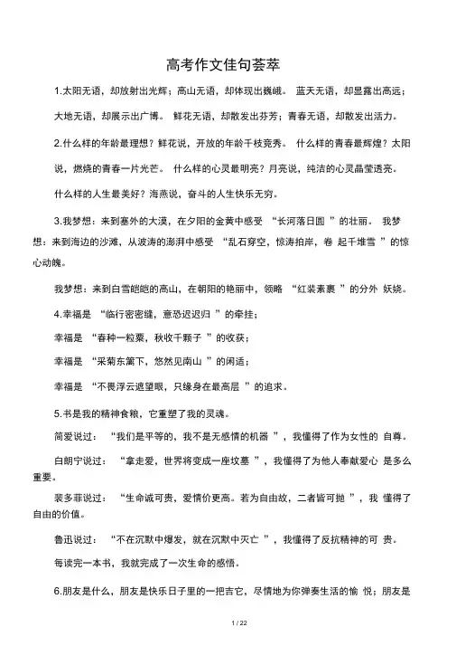 高考作文素材：精美句子仿写100例