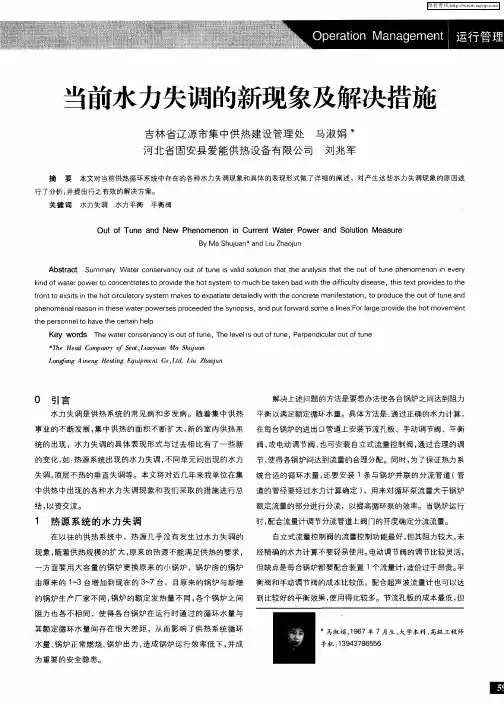 当前水力失调的新现象及解决措施