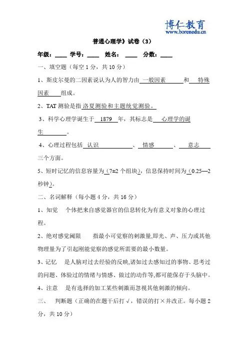 普通心理学试题(3)