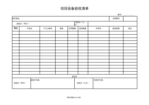 项目验收清单