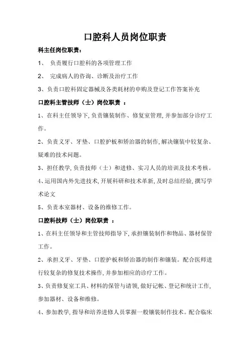 口腔科人员岗位职责