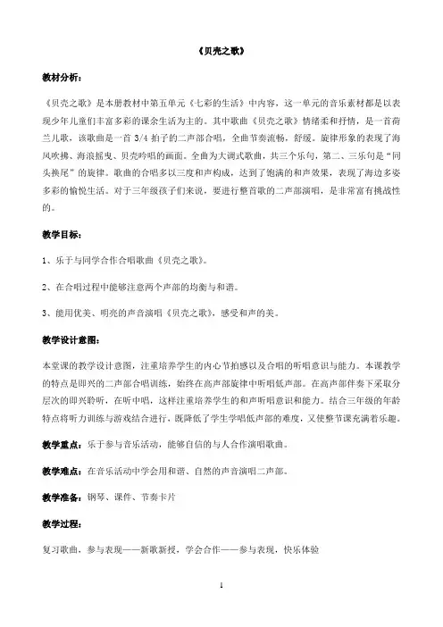 《《贝壳之歌》》优秀教学教案