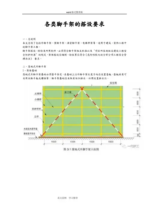 各类脚手架的搭设要求