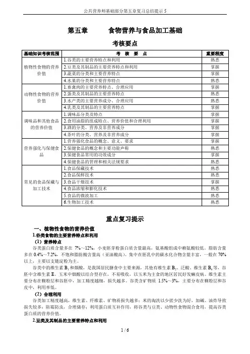 公共营养师基础部分第五章复习总结提示5