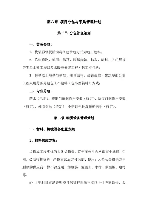 项目分包与采购管理计划