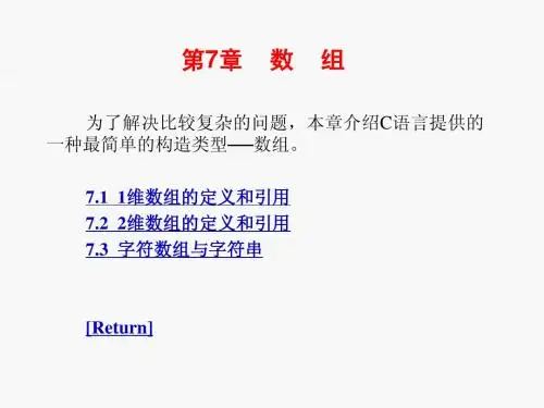 第7章数组-xiu