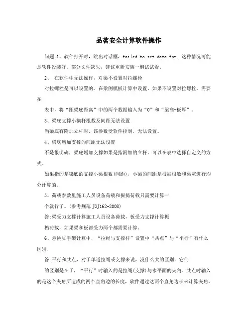 品茗安全计算软件操作