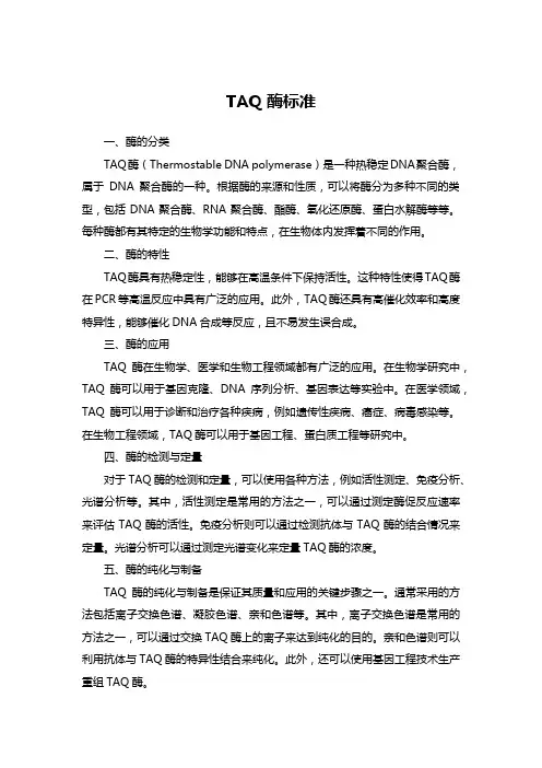 taq酶标准
