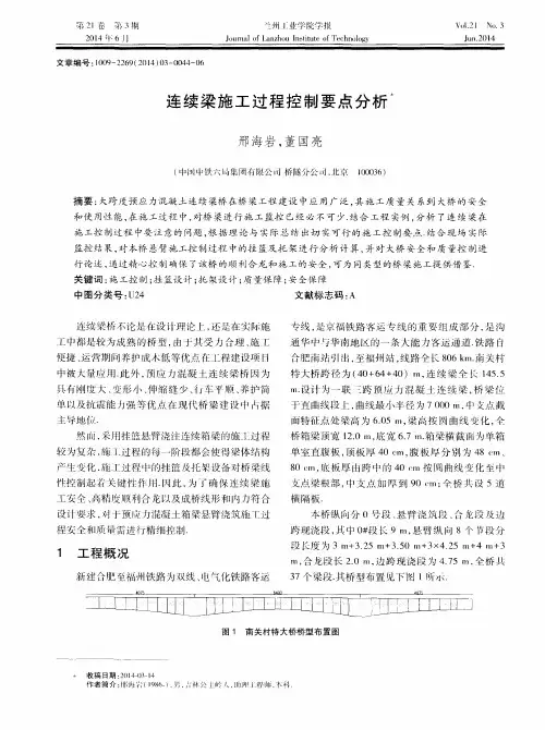连续梁施工过程控制要点分析
