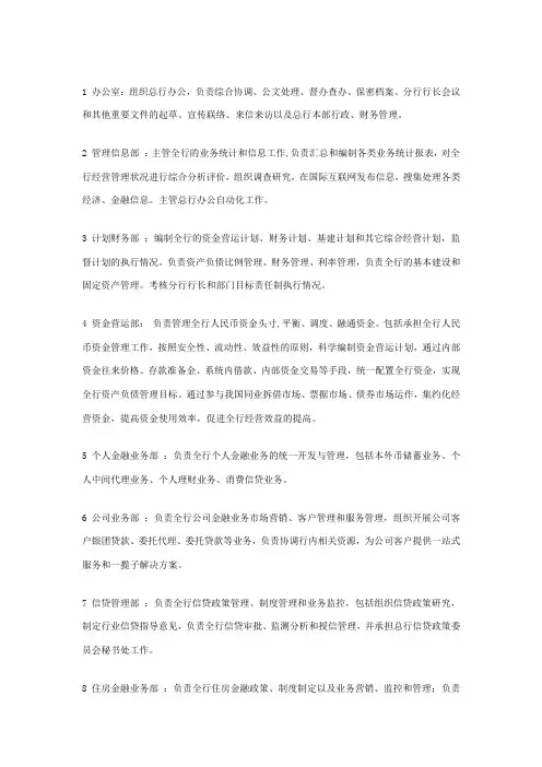 银行各部门职能介绍