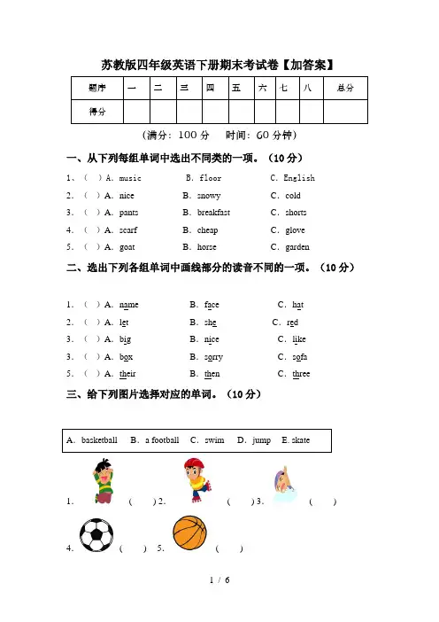 苏教版四年级英语下册期末考试卷【加答案】